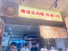 -嘉州鲜知味钵钵鸡(奎星楼店)
