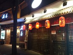 门面-石屋料理(南京西路店)