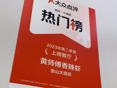 -黄师傅香辣虾(金山大道店)