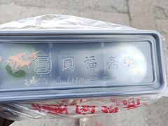 -阗福斋(惠山古镇店)