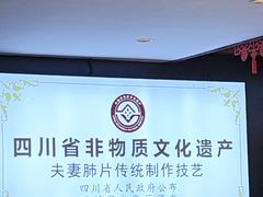 -夫妻肺片·老字号