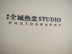 -全城热恋璀璨婚纱摄影(国贸总店)