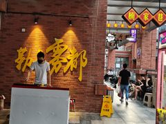 重庆火锅-楠火锅(绵阳首店)