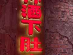 -破瓦寒窑·地摊烤羊排