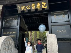 -包公祠