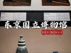 -东京国立博物馆