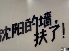 -沈阳铁西万象汇