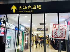 -光启城时尚购物中心