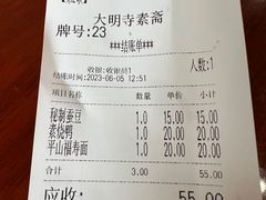 -大明寺素斋