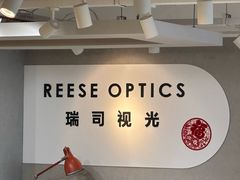 -瑞司视光眼镜·蔡司战略合作眼镜店(新街口店)