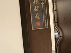 -颂福楼·南京菜(定淮门店)