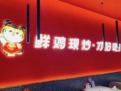 -虎丫炒鸡(西安熙地港店)