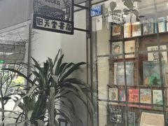 -旧天堂书店(华侨城创意文化园南山特色文化街区店)