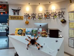 -帝京日语(春熙路旗舰校区)