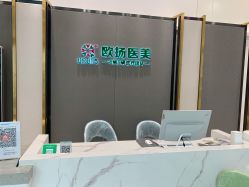 -欧扬医疗美容