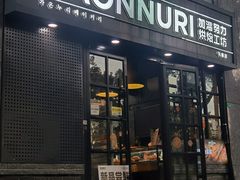 -GAONNURI加温努力(马场店)