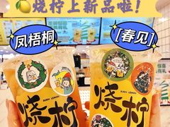 -烧柠·柠檬茶(大融城店)
