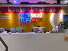 -环球·雅思托福·THiNKSAT留学语言培训学校(国贸校区)