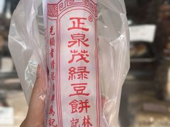-林记正泉茂绿豆饼店(东街店)
