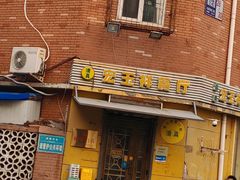 -清真宏玉祥黄门脸餐厅(华荫东里店)