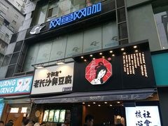 门面-茶颜悦色(嘉顿一楼吉时赏味游园会店)
