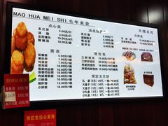 菜单-毛华美食(清扬路店)