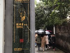 -张乐平故居