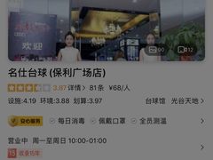 -名仕台球(保利广场店)