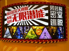 -Xcape异时刻密室逃脱魔法互动(瑞虹天地太阳宫店)