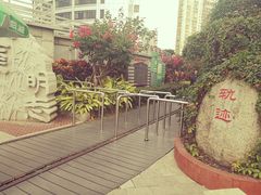 -铁路文化公园