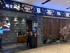 -割烹旭日本料理(龙湖狮山天街店)