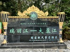 -莫里热带雨林景区