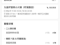 -九玺炉旋转小火锅(柠溪路店)