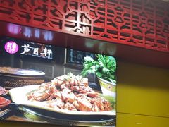 -芦月轩羊蝎子(北蜂窝店)