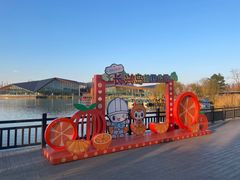 -上海长兴岛郊野公园