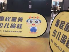 -童程童美少儿编程乐高机器人(世纪都会校区)