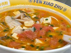 -粉小主·贵州酸汤牛肉粉(南京仙林金鹰店)