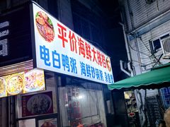 -电白鸭粥店(下沙二坊88号店)