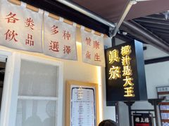 -眞宗·椰汁是大王(小娄巷店)