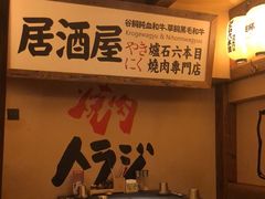 -炉石六本目·冰鲜和牛炭火烤肉·寿喜烧店(梅江店)