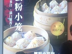 -馋三尺蟹粉小笼(人民广场店)