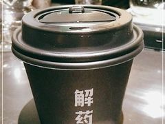 -解药·antidote Cafe&Bar