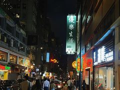 -旺记冰室(九龙中心大厦店)