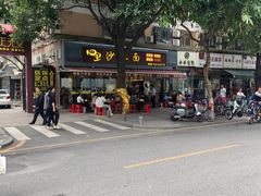 -四里沙茶面(湖滨四里店)