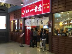 -博多一幸舍(侨福芳草地购物中心店)