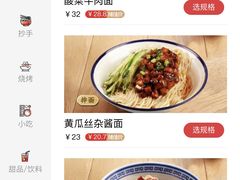 -遇见小面(凯德广场店)