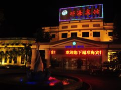 夜景-西昌邛海宾馆