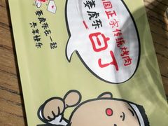 -姜虎东白丁烤肉(银泰中心in99店)
