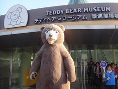 -济州岛泰迪熊博物馆