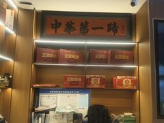 -奉天掌柜·非遗猪手·笨饺子(崇山路店)